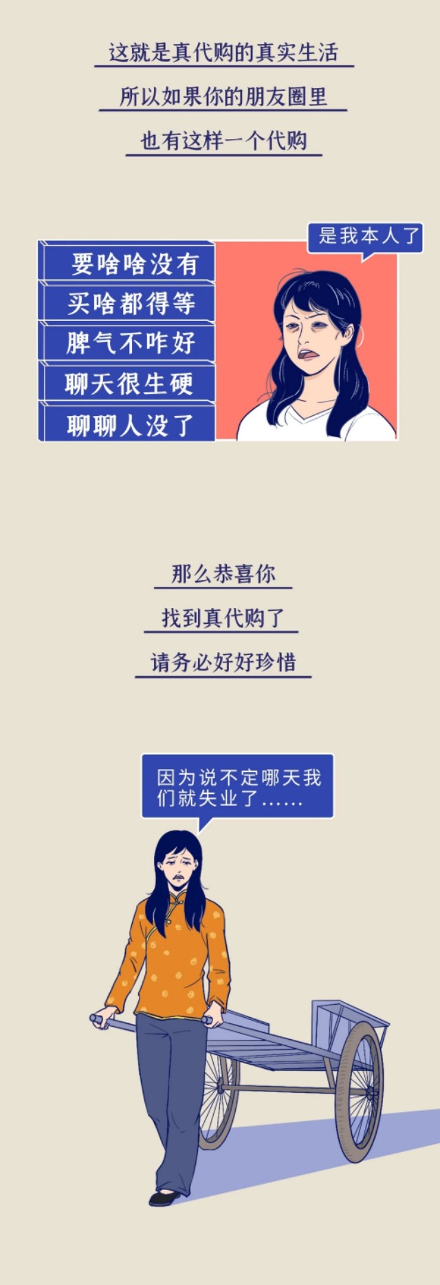 2020年代购的人们都干什么了？（漫画）