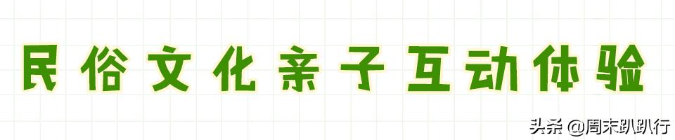 福州亲子游攻略民宿,福州附近二日一夜亲子旅游推荐