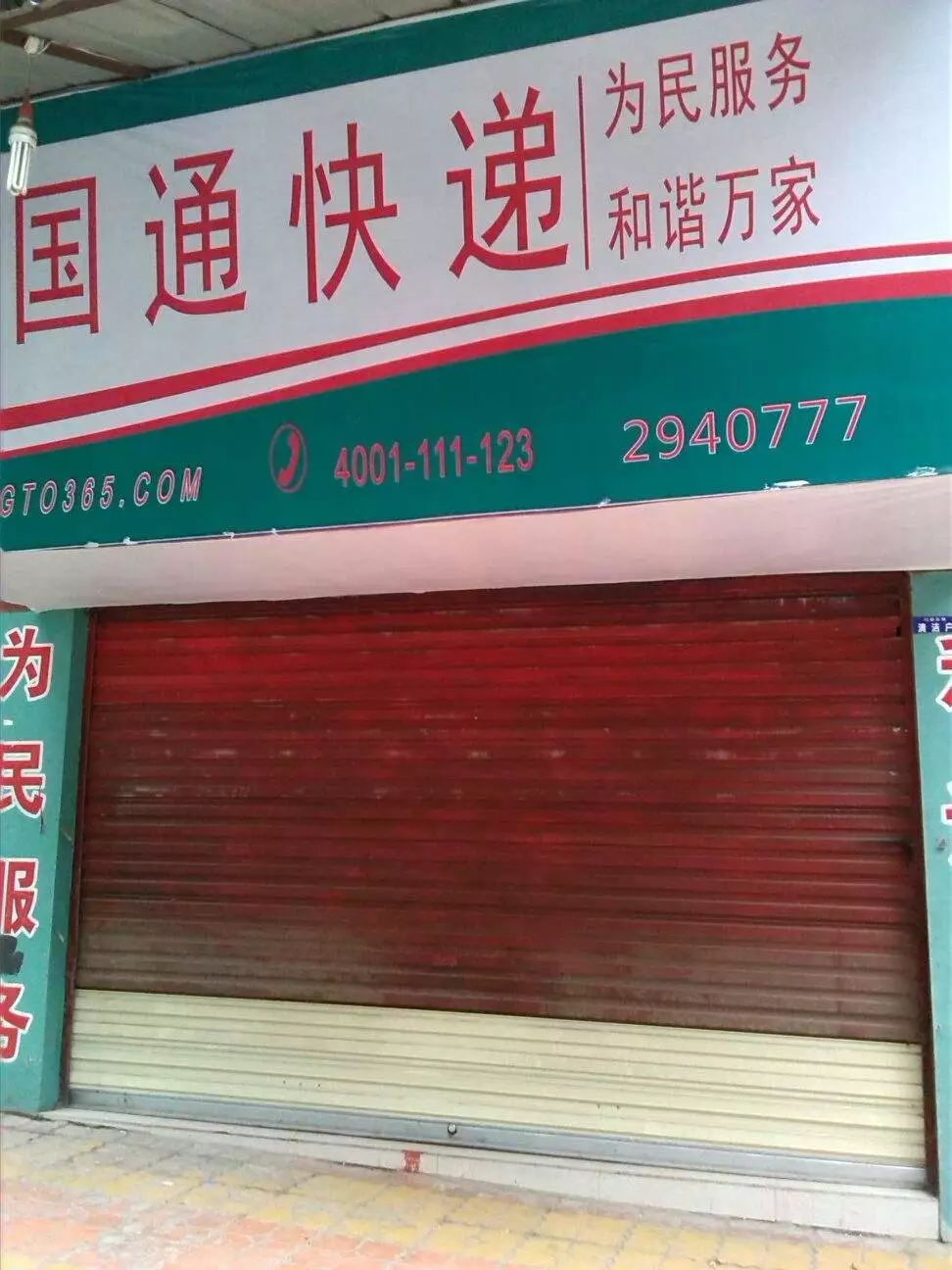 国通快递老板朱宝良,国通快递董事长朱宝良近况