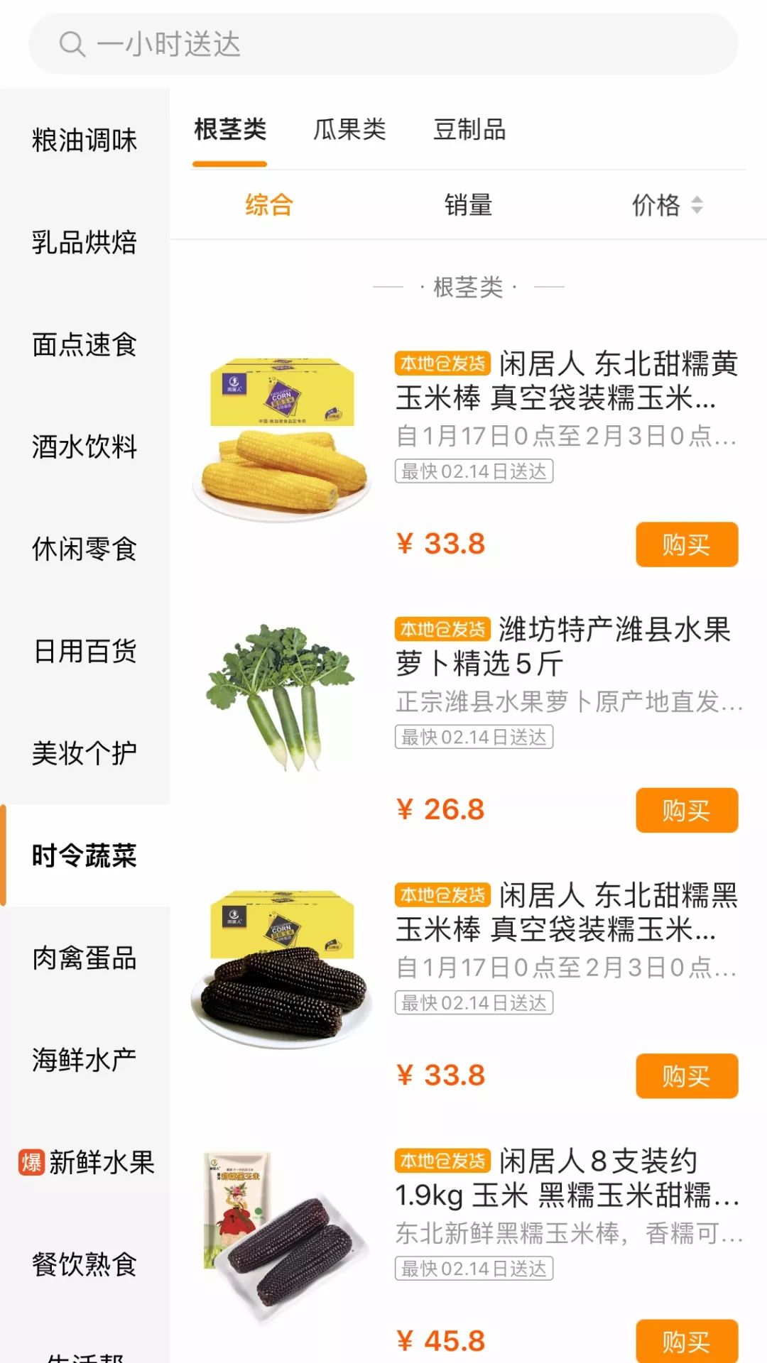 特别整理，长春线上「买菜」攻略