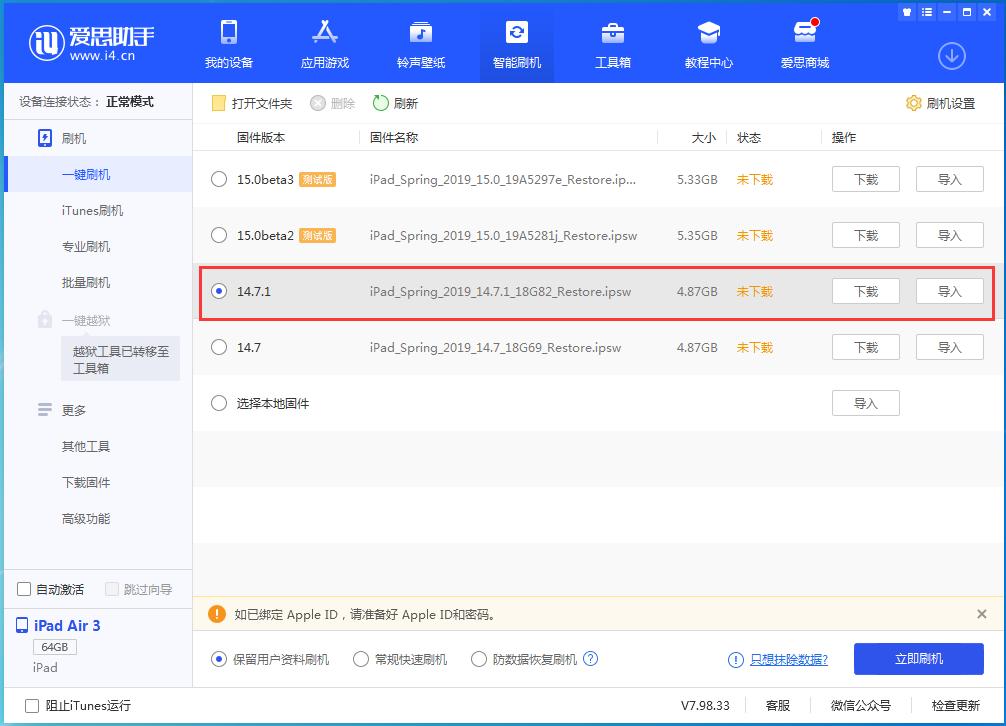 ios14.5正式版更新全部内容,ios14.7.1更新全过程