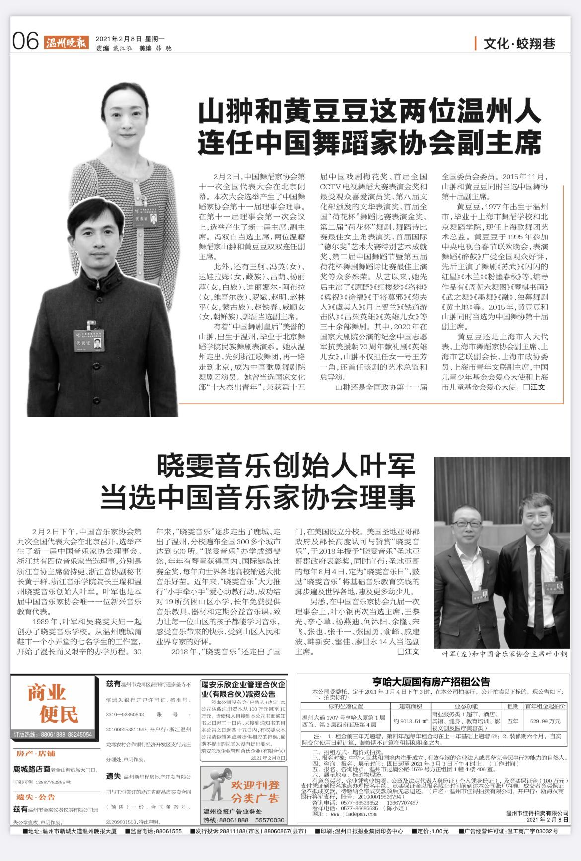 晓雯叶军,叶军晓雯