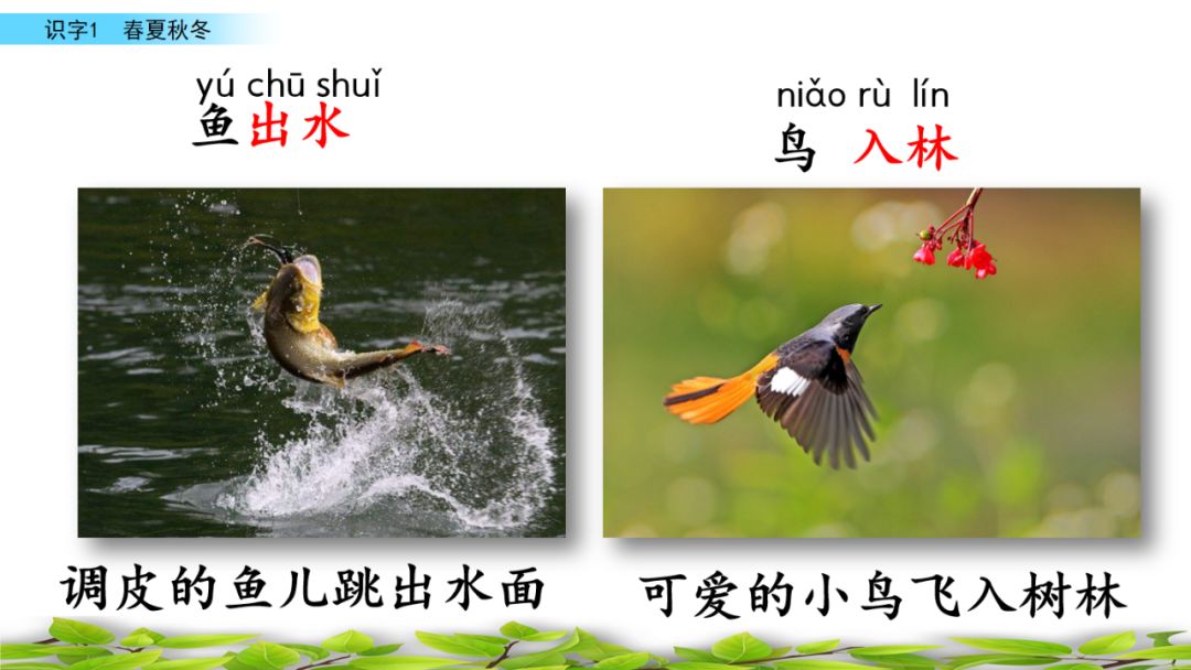 部编版一年级语文上识字表,识字一春夏秋冬课文