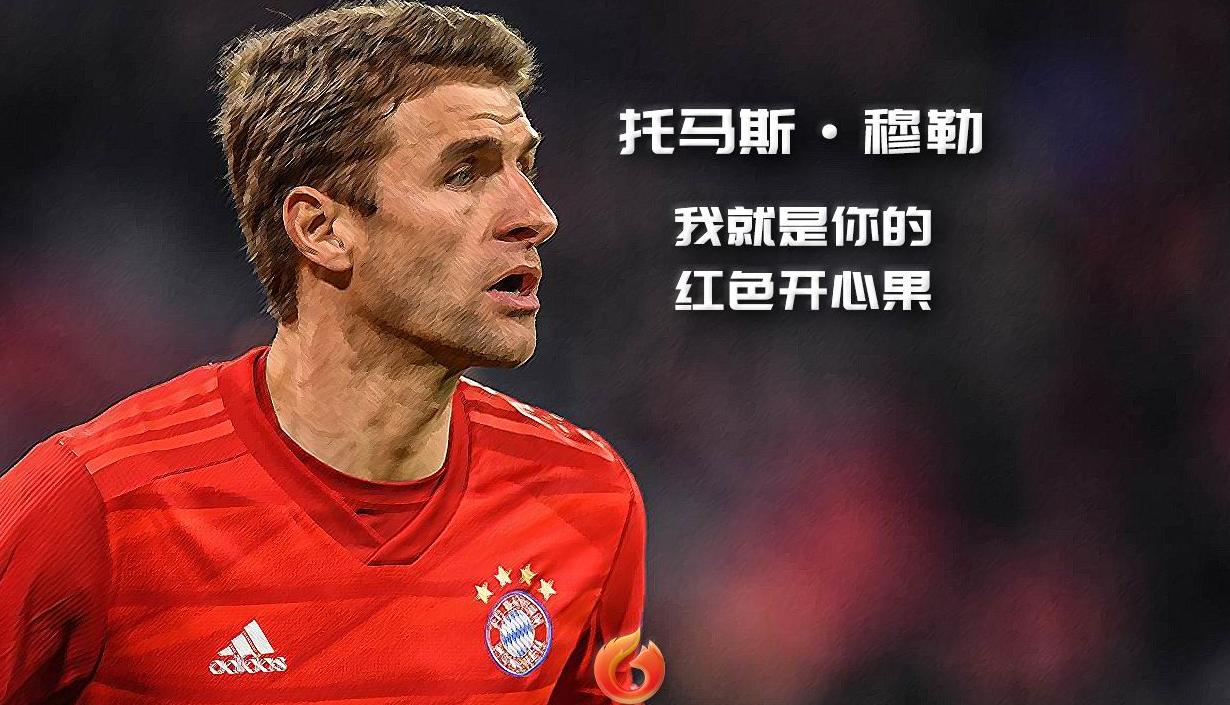 托马斯穆勒的进球动作,巅峰时期的托马斯穆勒