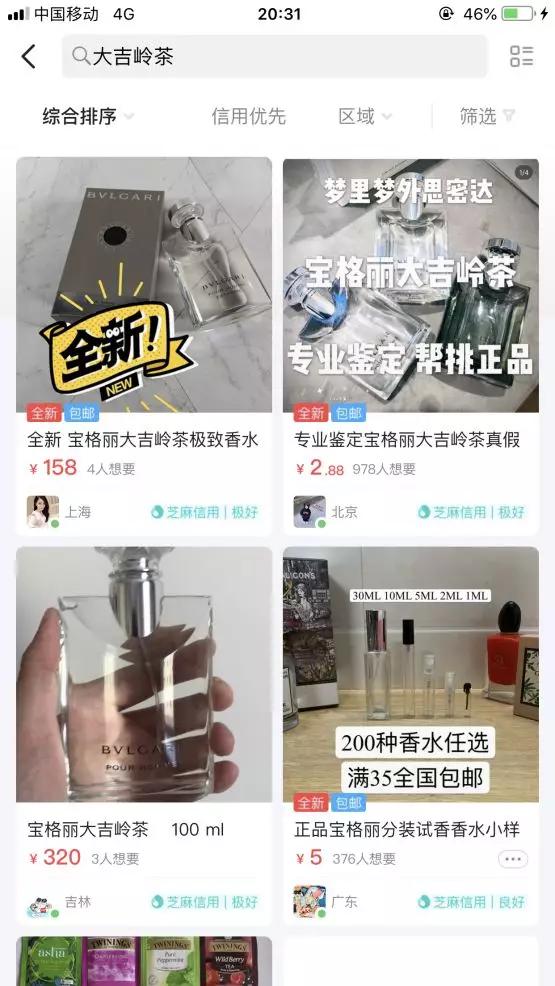 闲鱼二手香水攻略,闲鱼上100元的欧珑香水