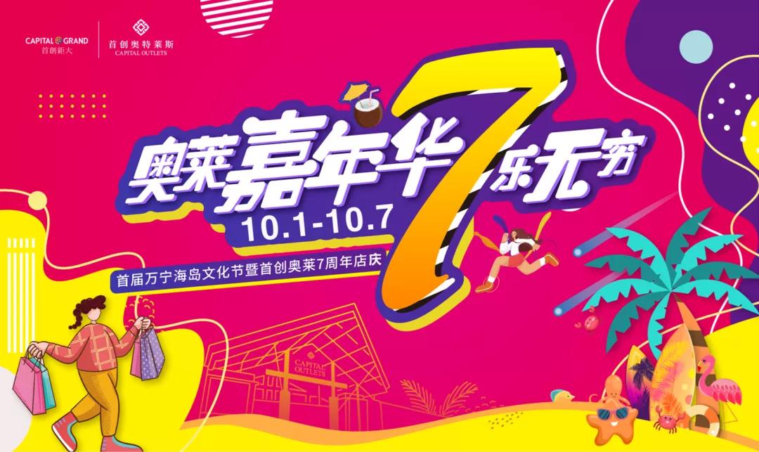 趣万宁,万宁国庆有什么活动