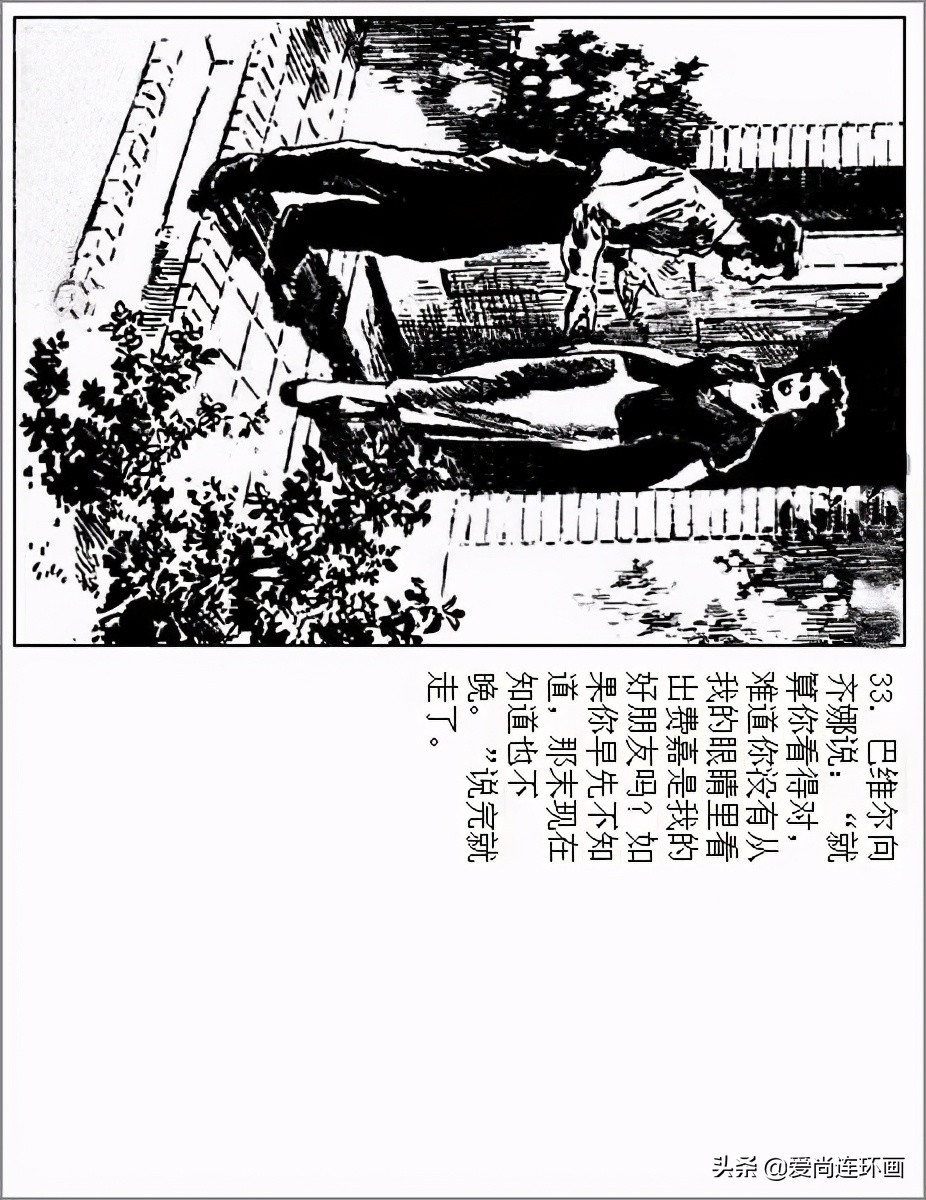 连环画彩绘白毛女华三川,华三川连环画素描图片