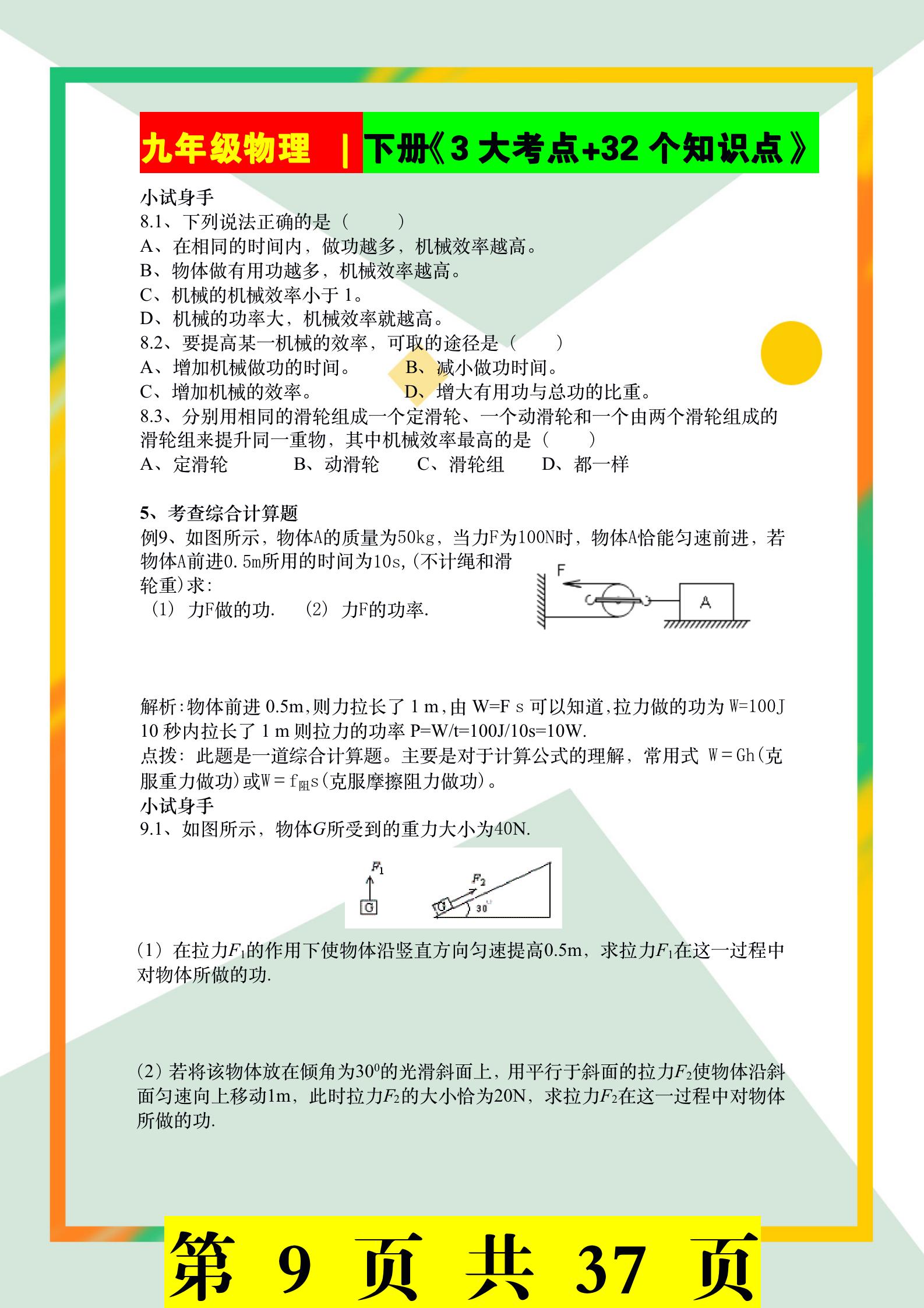 九年级物理下册教学计划和进度表,九年级物理下册知识点20章第3节