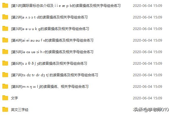 国际音标教材电子版,国际音标全套汇总