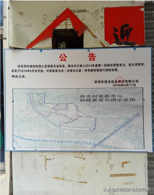 南山珠光村旧改,深圳市珠光村旧改最新