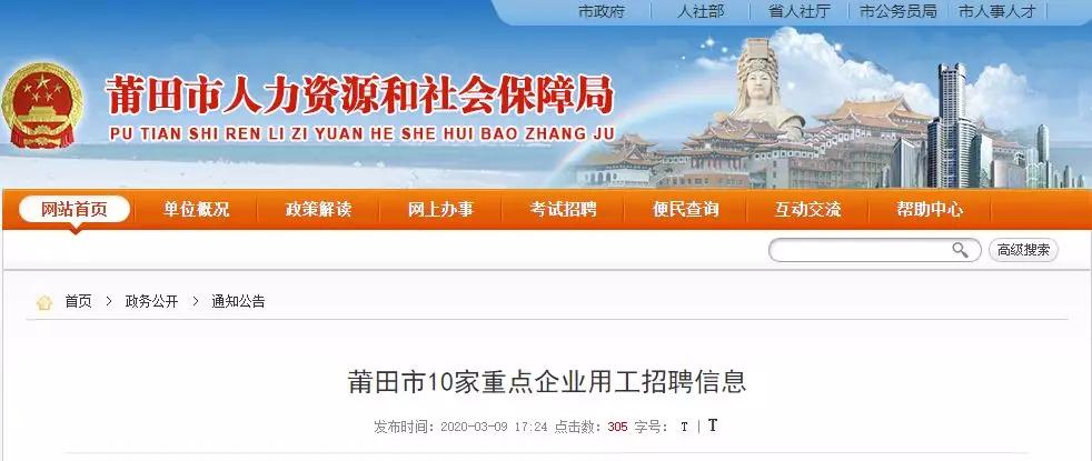 福建莆田企业招聘信息,莆田市有哪些大企业招工