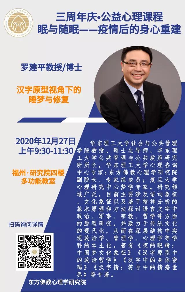 眠与随眠：疫情后的身心重建——六位心理专家邀您体验身心疗愈