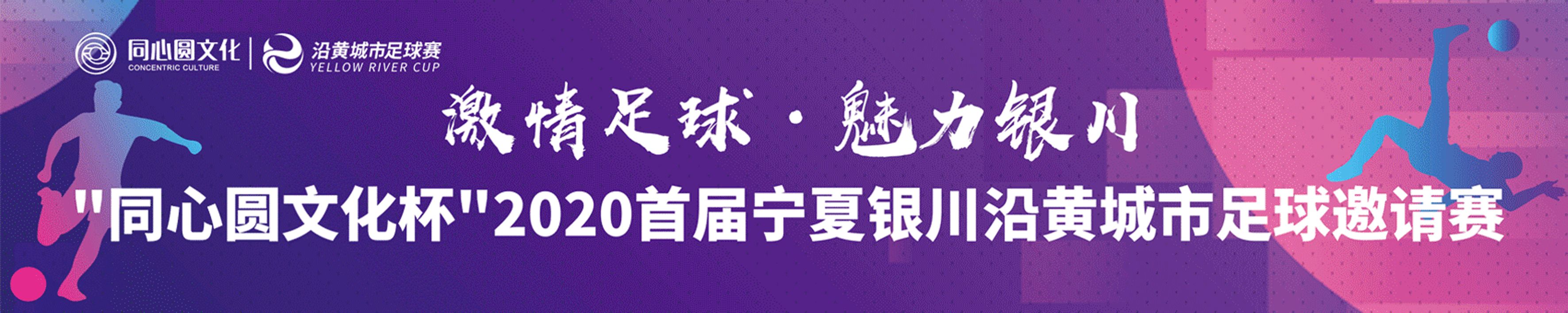 银川足球比赛最新消息,2023宁夏足球联赛灵武赛区