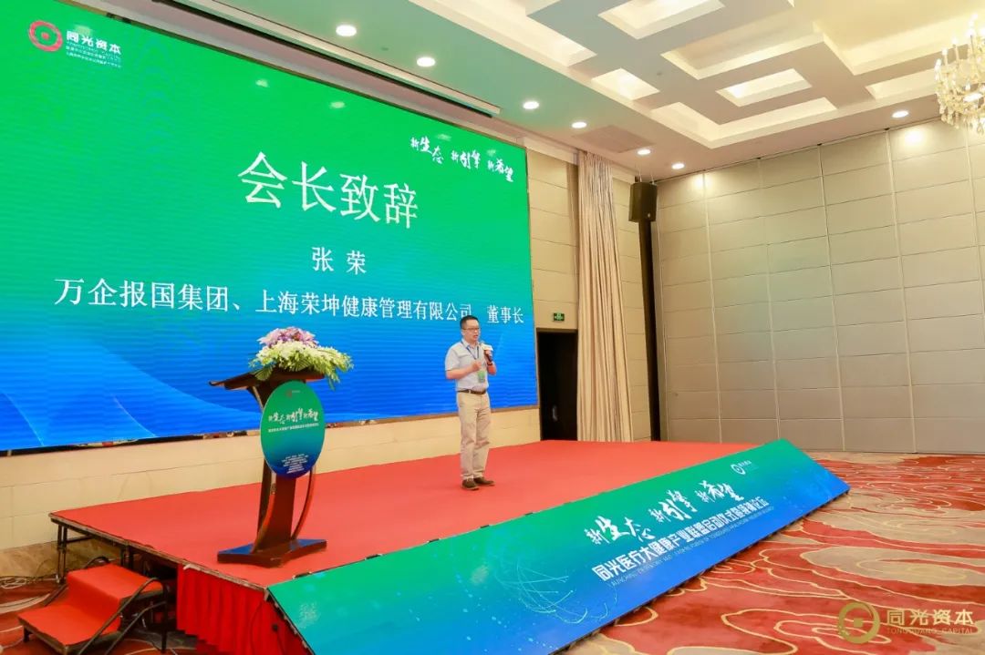 同创共享共铸辉煌｜同光医疗大健康产业联盟成立