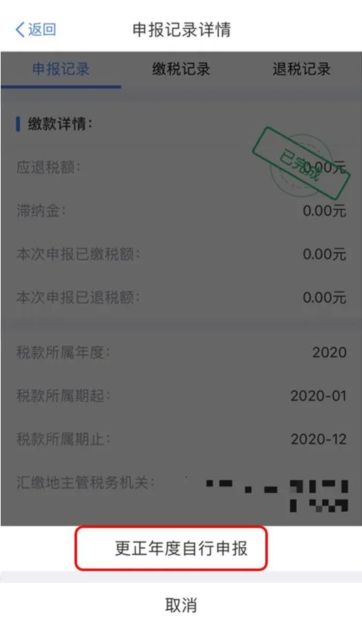 个体户年终汇算清缴怎么更正申报,上海汇算清缴了可以更正申报几次