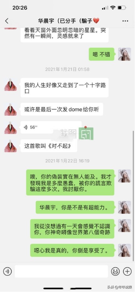 华晨宇被曝植发、整容,爆料者自称华晨宇老婆,还骂张碧晨是小三