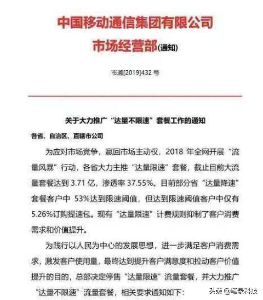 移动无限流量套餐都取消了吗,移动为何取消无限流量套餐