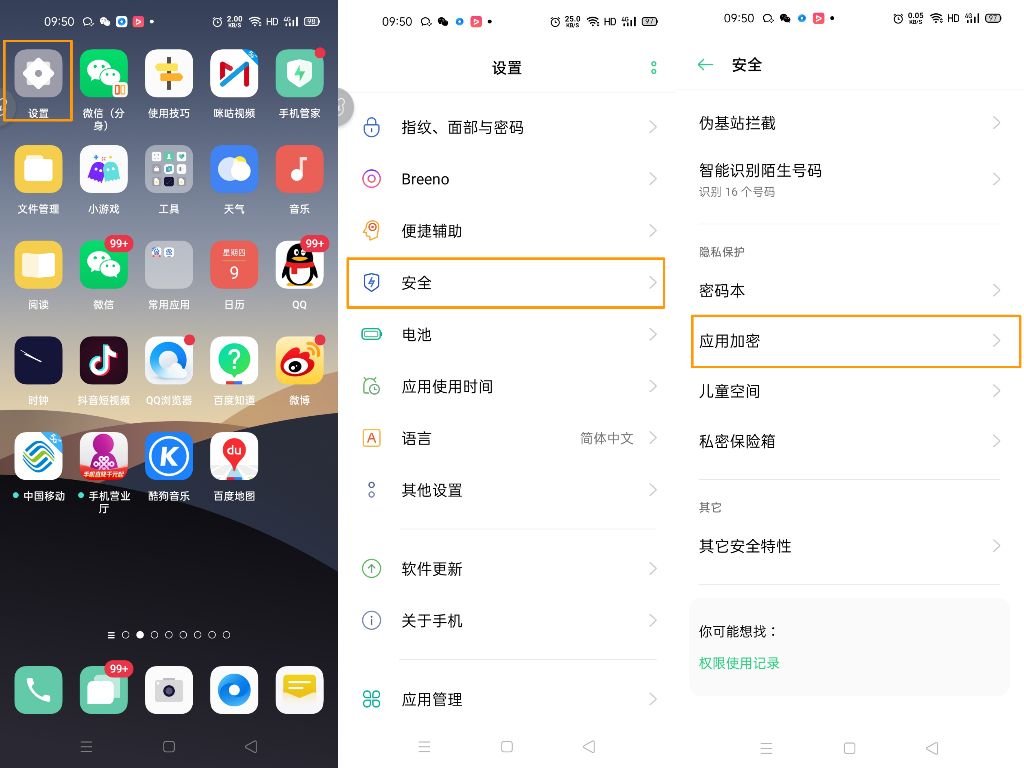 opporeno4pro怎么设置信任,opporeno4pro怎么设置应用密码
