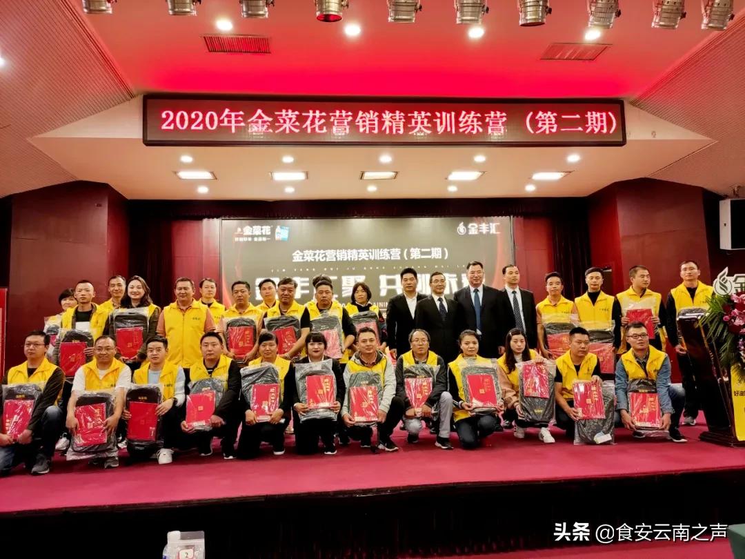 金丰汇聚，共创未来——2020“金菜花”营销精英训练营（第二期）圆满闭营