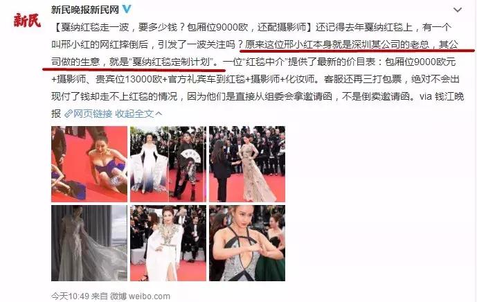 戛纳红毯是不是给钱就能去,走戛纳红毯要花钱买吗