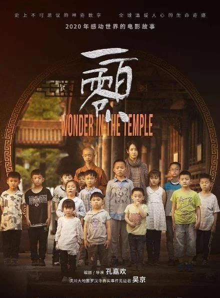 纪念08年汶川地震电影,一百零八汶川地震电影