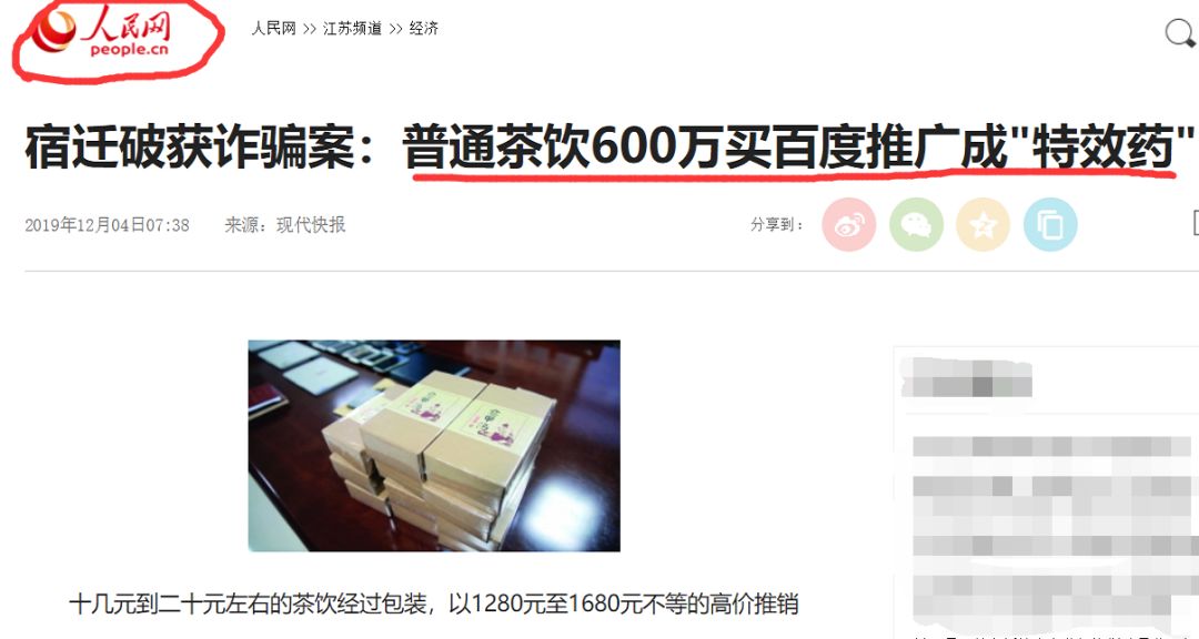 9个*子骗**卖假药，赚了1000万，600万送给了百度