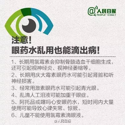 网红眼药水真的能恢复视力吗,网红眼药水降视力是真的吗