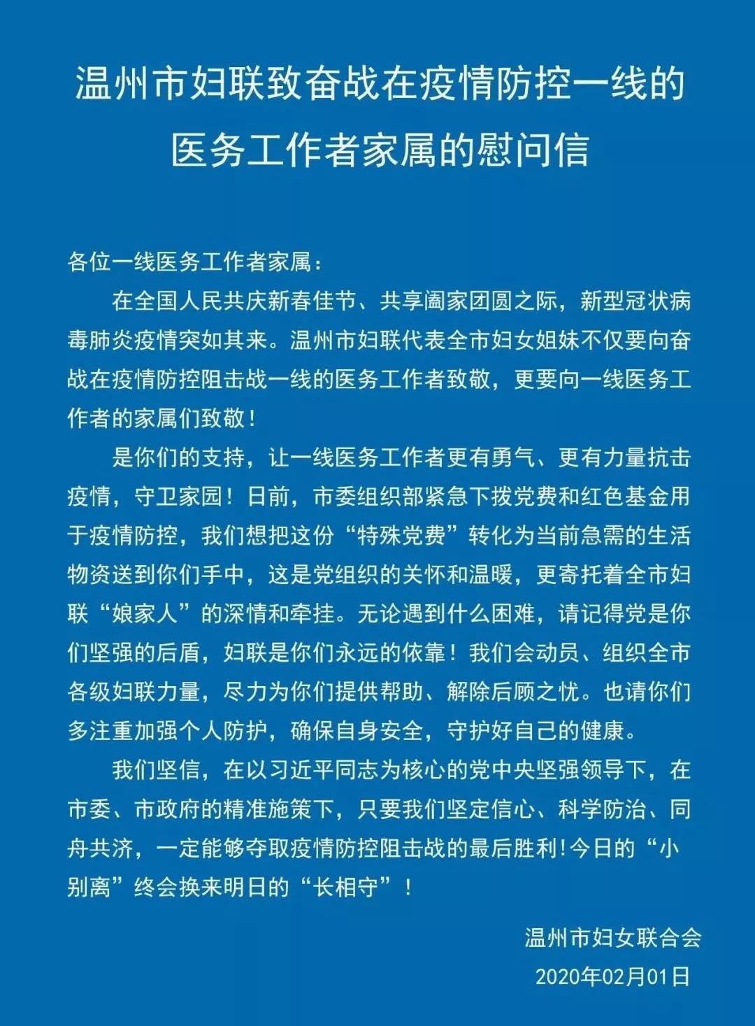 众志成城守护你们,同心抗疫暖心相助