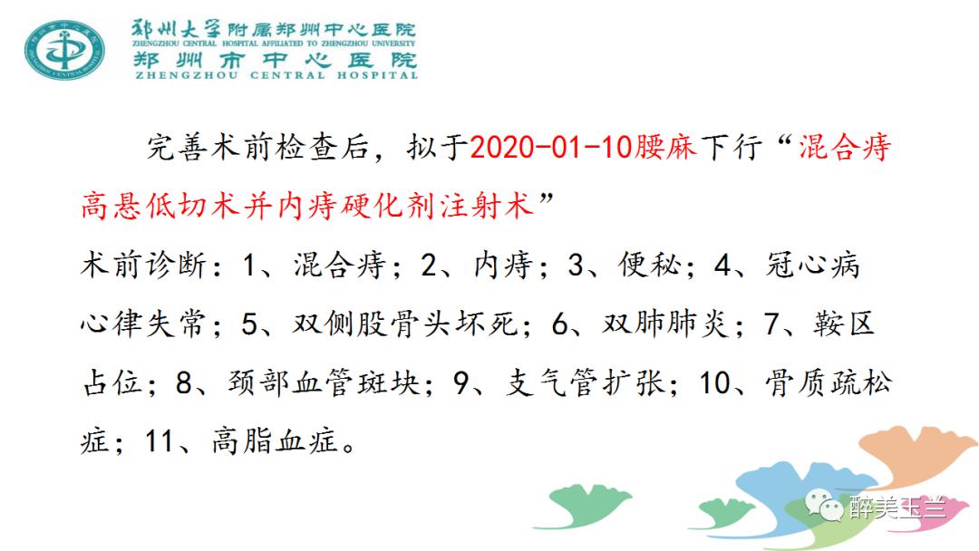 局麻药中毒的术前用药口诀,局麻药中毒临床表现及处理流程ppt