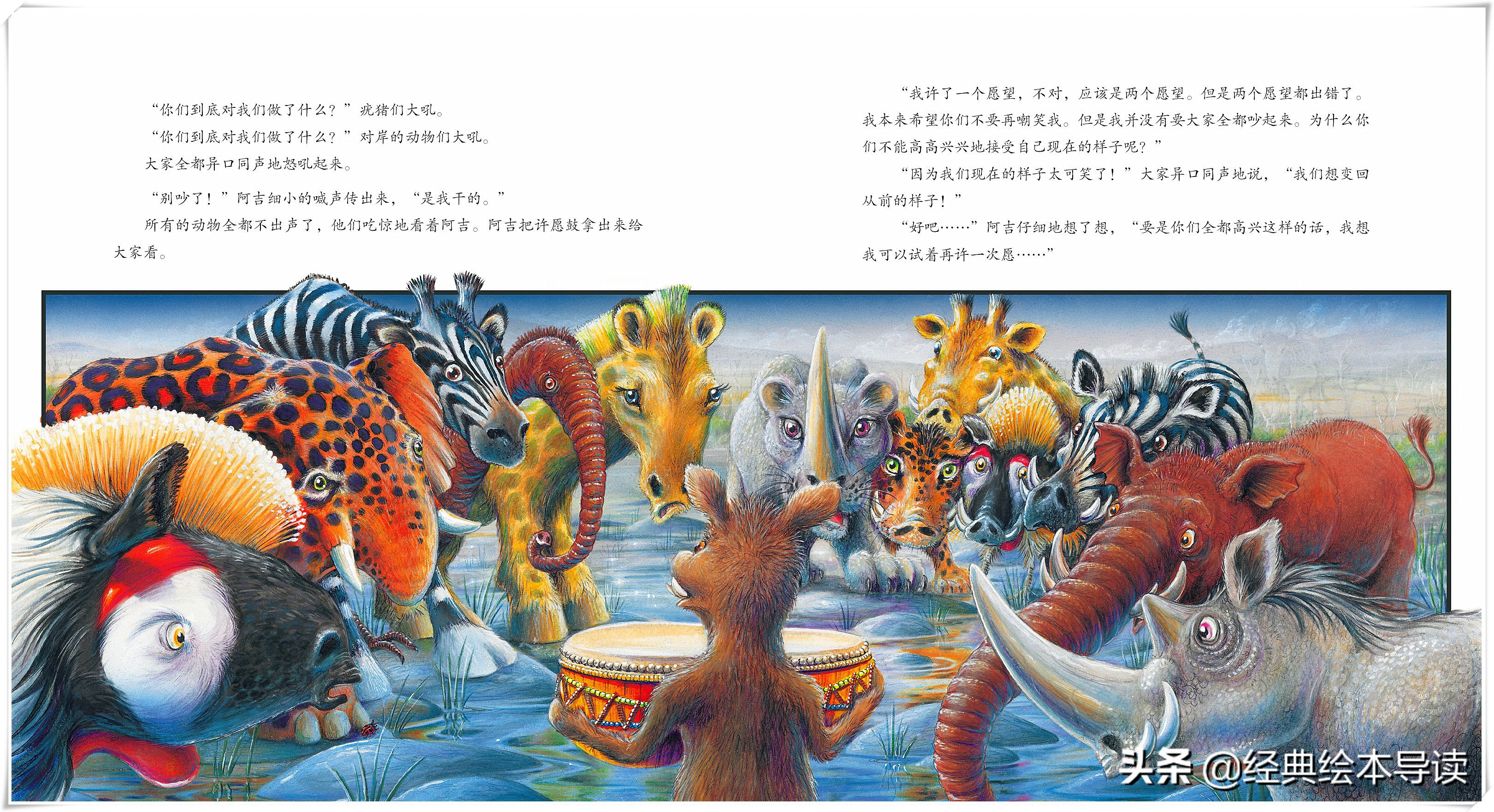 “弱势”与卑微生命的愿望——《阿吉的许愿鼓》导读