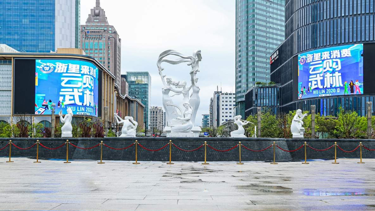 浙里来消费·云购武林正式启动,武林商圈引领云消费新趋势