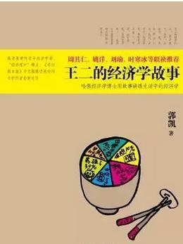 专业知识类书单,专业经济学书