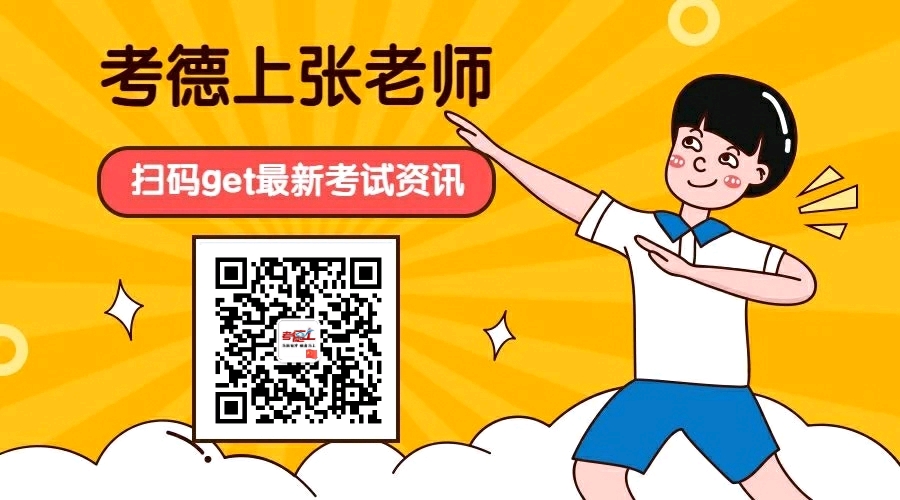 考德上教育面试,考德上公考面试班