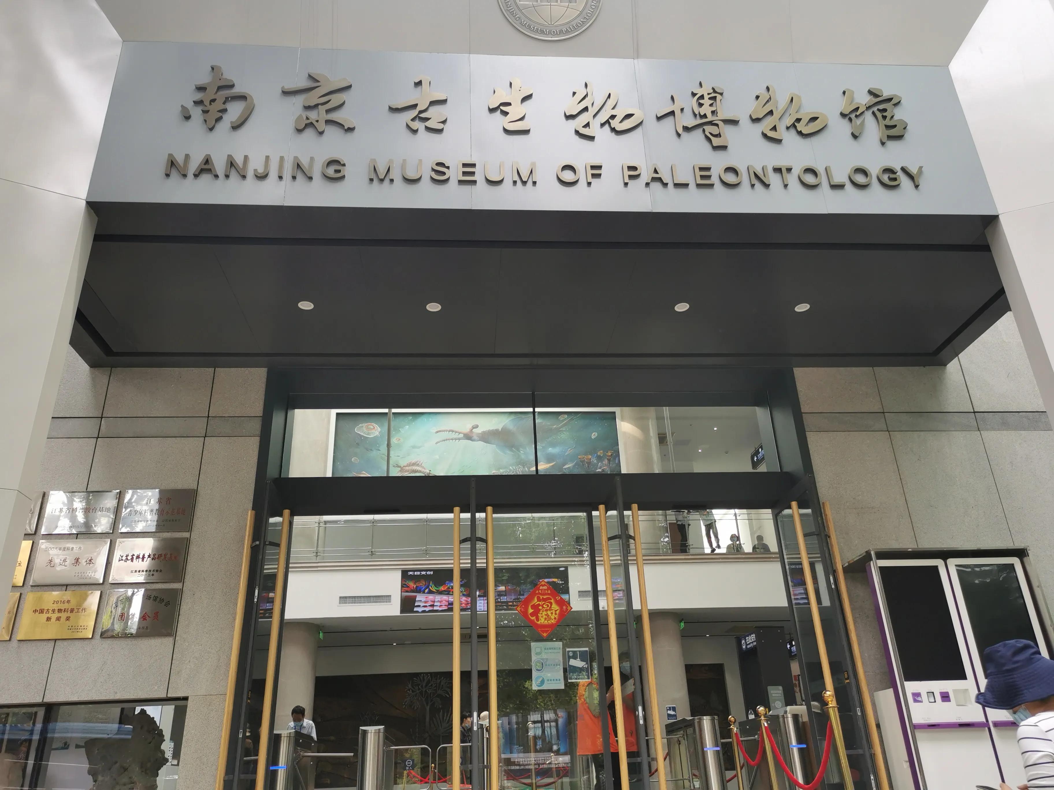 南京古生物博物馆开放时间及门票,南京古生物博物馆作文