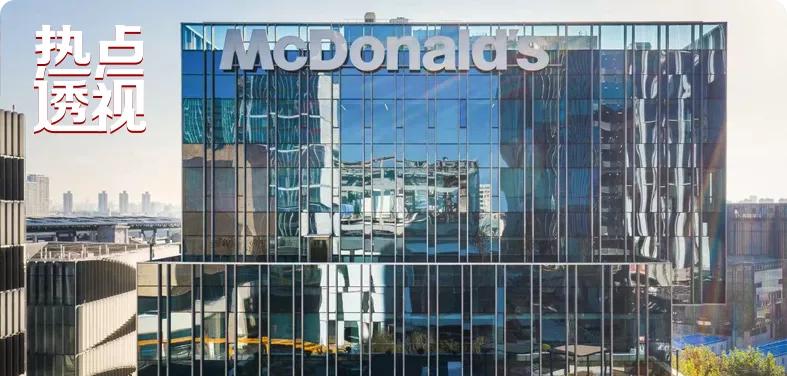麦当劳发展空间,麦当劳中国总部大楼照片