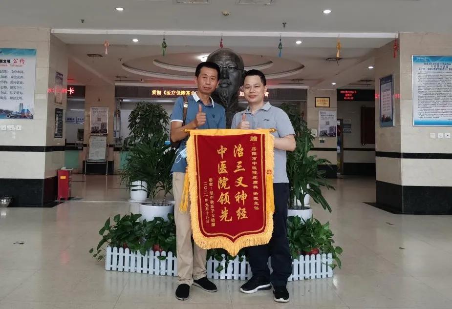 岳阳市中医医院疼痛科：中秋佳节收到特别的“礼物”