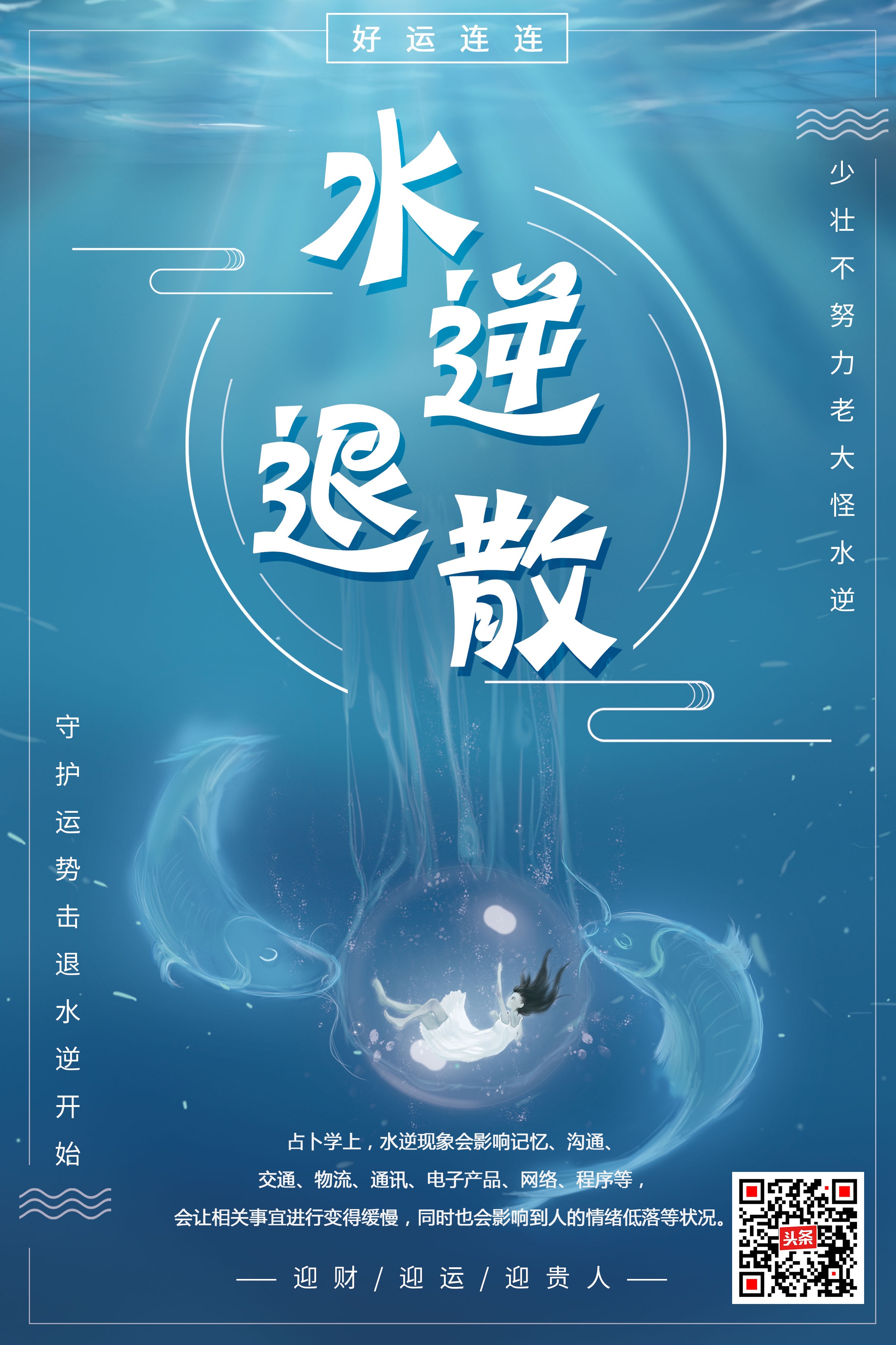 2019第一波水逆,一分钟看懂水逆求生指南