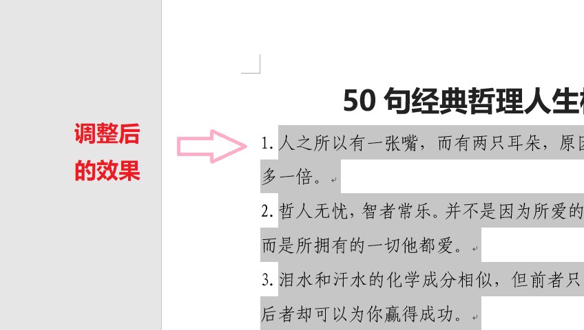 word列表编号怎么调整,word编号10后面间距太大