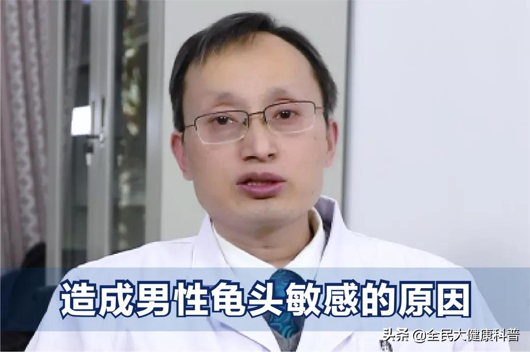 怎样才算龟的头敏感度过高,龟的头上长白点可能是什么引起的