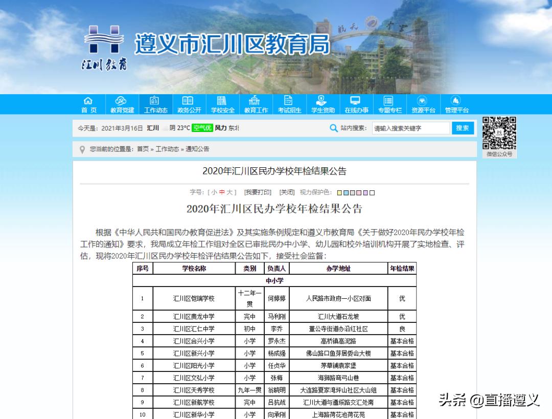 遵义有哪些民办学校,遵义市最好的民办学校