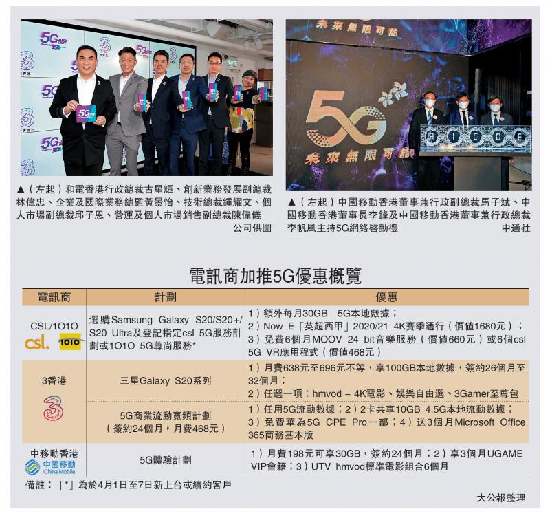 香港5g套餐在大陆推行,香港5g信号