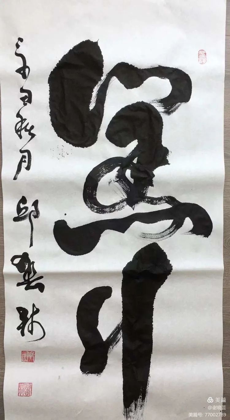 浓墨重彩，赫赫榜书见威风——中国作家、书法家邱春林榜书选评