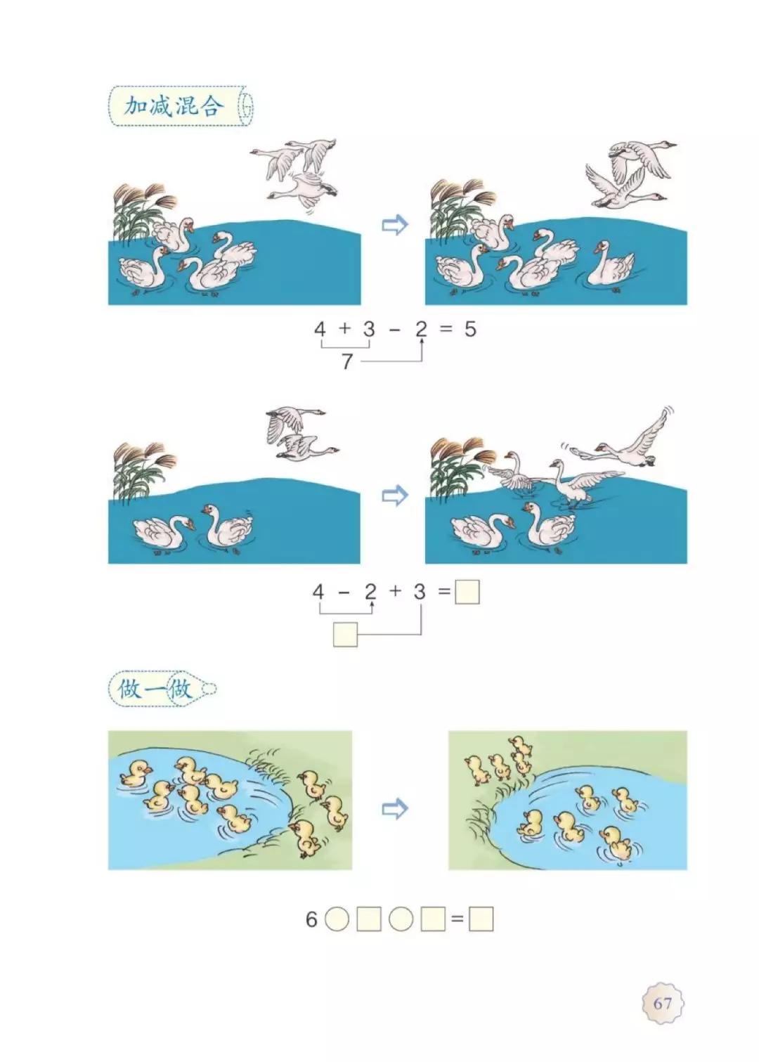 一年级上册数学课本全集讲解,苏教版一年级数学上册课本