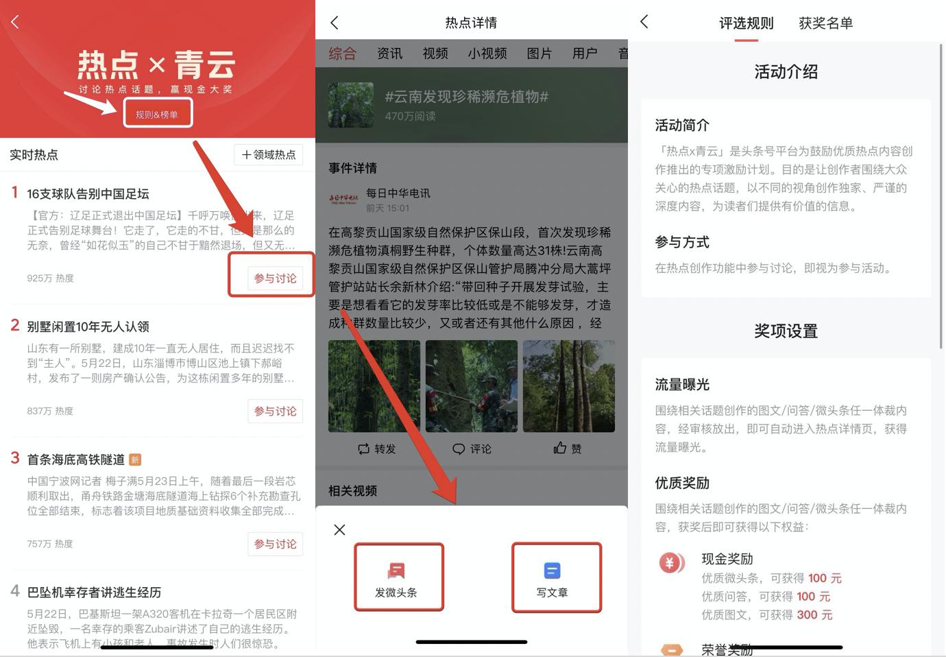 今日热点发作品入口,今日头条前端开发