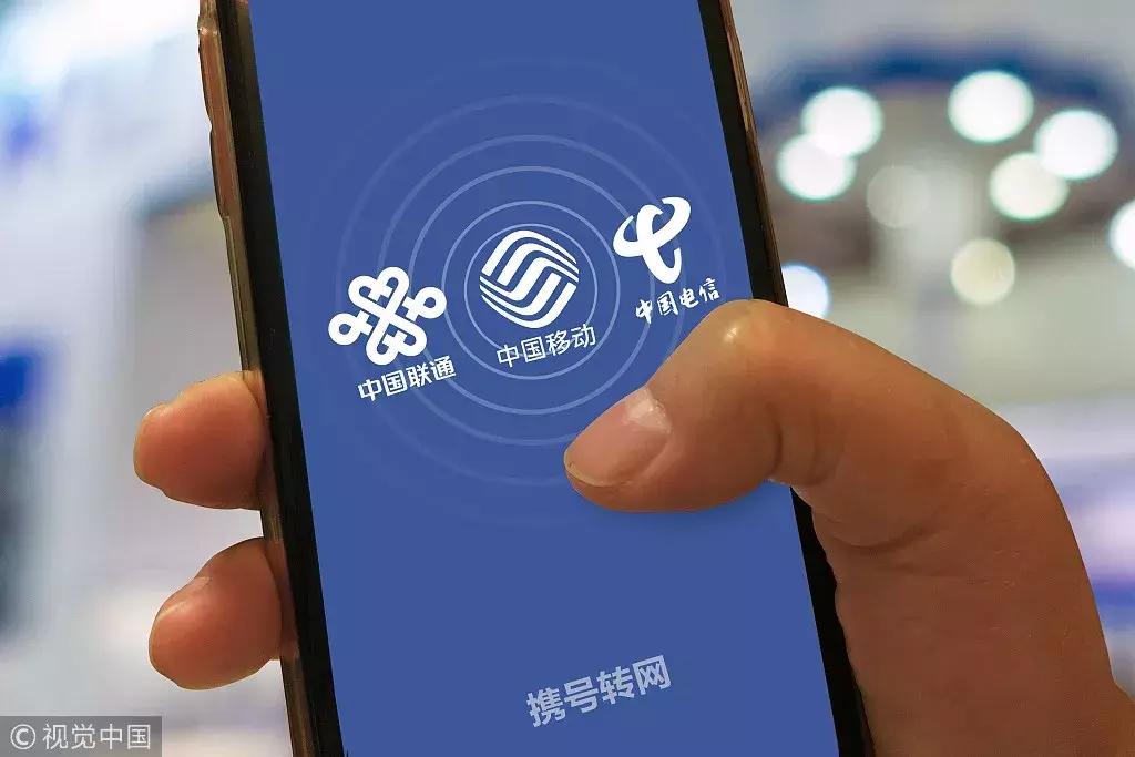 喜讯来了！在不换手机号的情况下可以随意转换三大运营商啦！