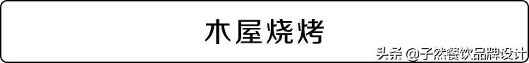 品牌升级|让我们重新认识一下⋯你好,我是子然!