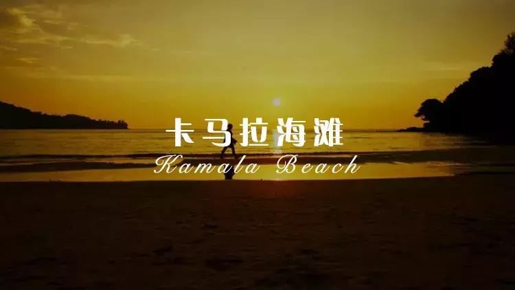 普吉岛最好玩的海,普吉岛最好的沙滩