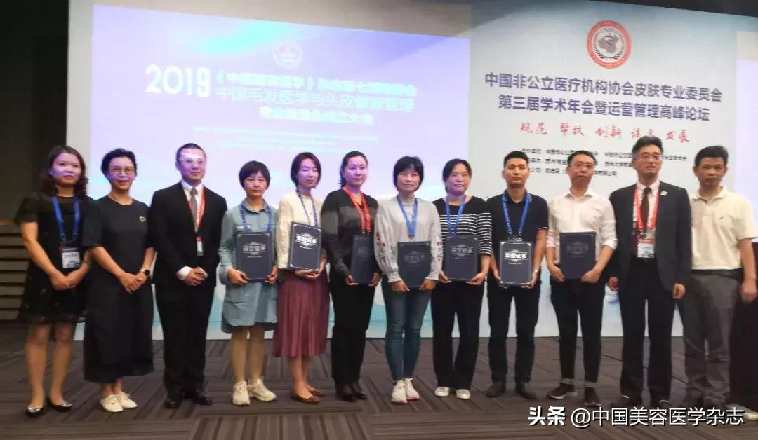 热烈祝贺《中国美容医学》第七届编辑委员会毛发医学与头皮健康管理专业委员会成立