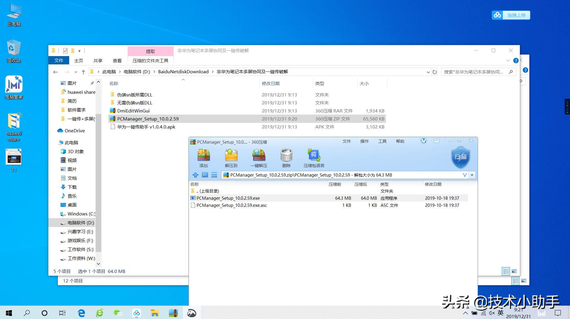 华为电脑管家多屏协同连接失败,华为管家多屏协同