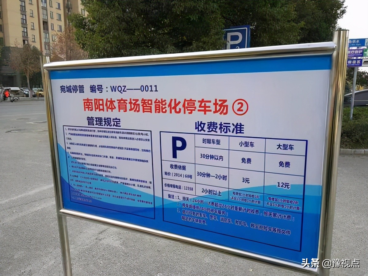 南阳体育场停车场收费吗,南阳体育场停车场